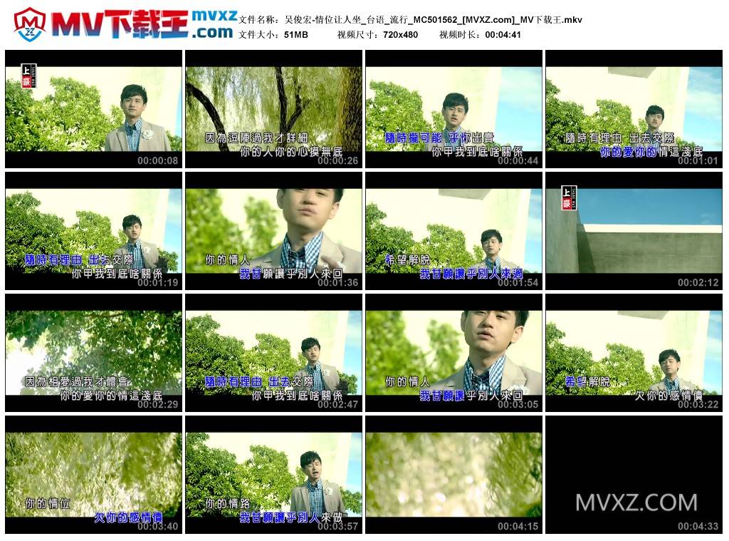 吴俊宏-情位让人坐_台语_流行_MC501562